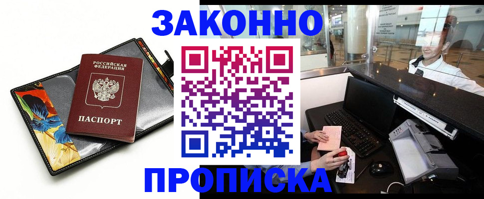 прописка 2025 в Дагестанских Огнях