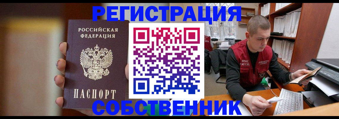 временная регистрация собственник в Дагестанских Огнях